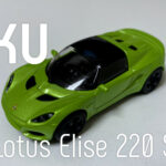 【ミニカー】siku Lotus Elise 220 Sprint