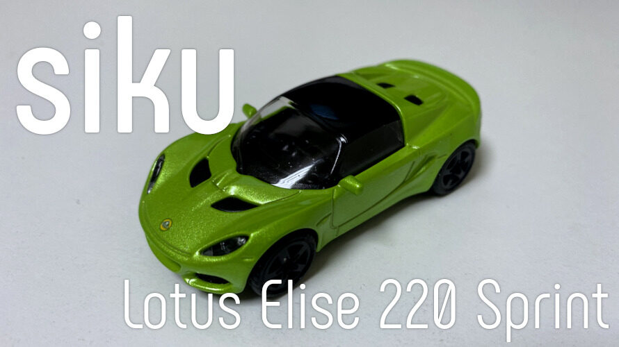 【ミニカー】siku Lotus Elise 220 Sprint
