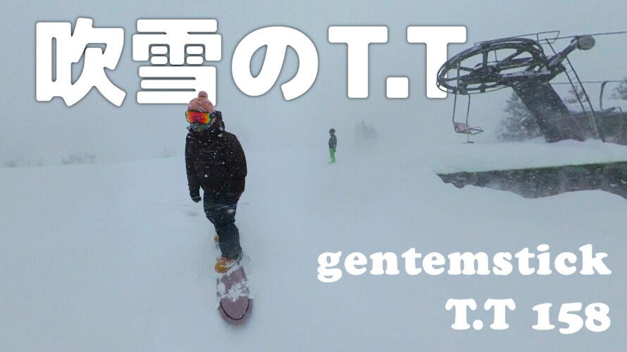 21-22シーズン2本目のスノーボード動画は吹雪のたいらスキー場
