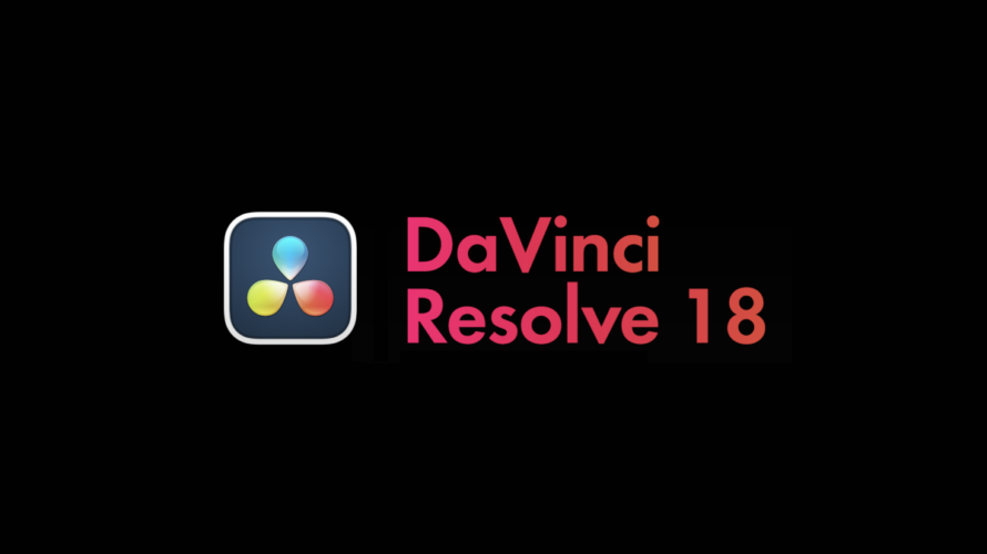DaVinci Resolve 18 PUBLIC BETAリリース